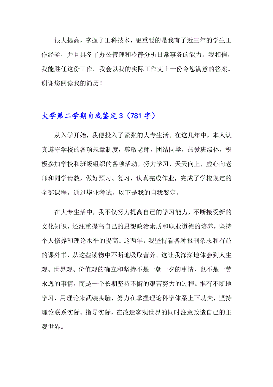 大学第二学期自我鉴定15篇_第3页