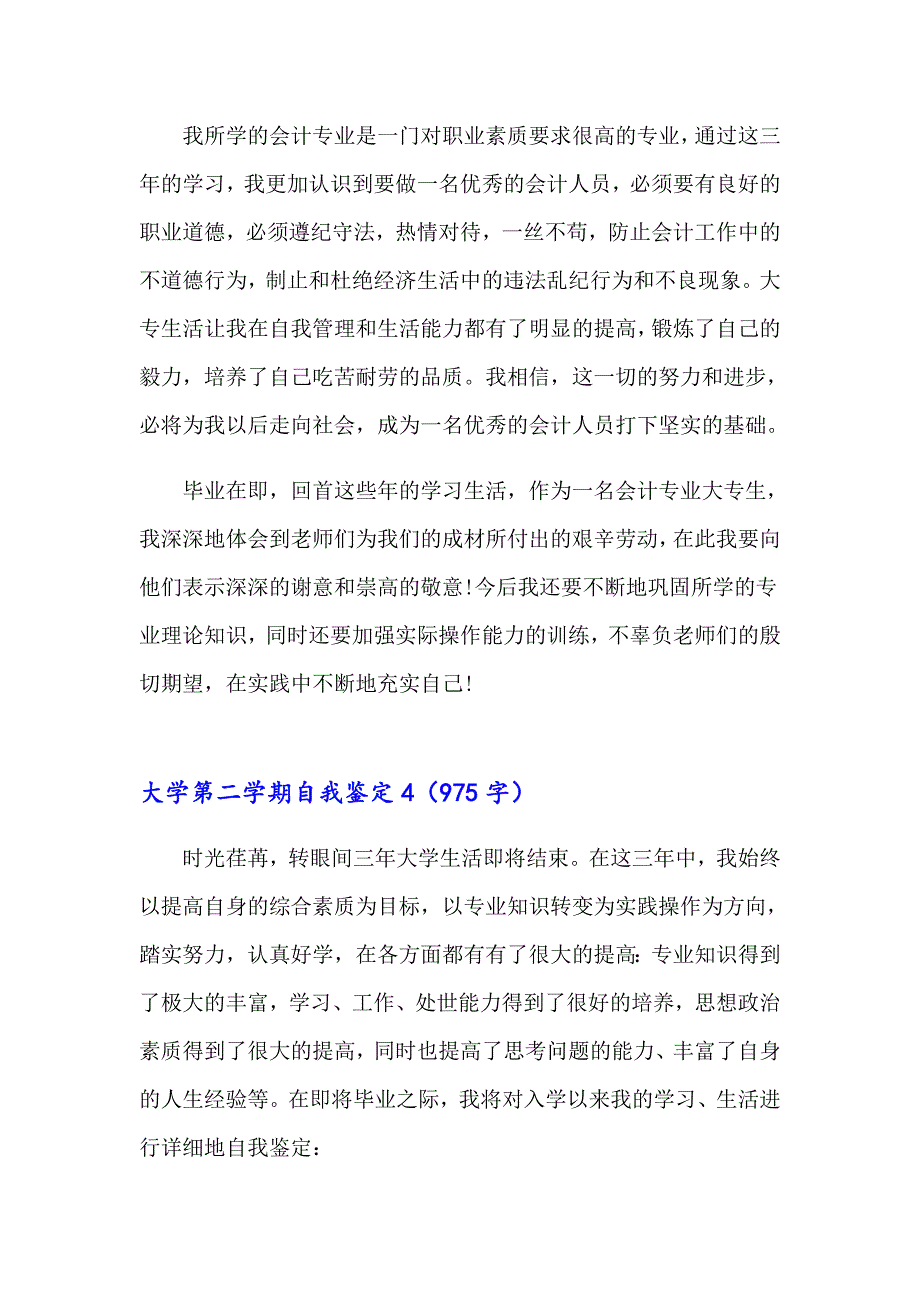 大学第二学期自我鉴定15篇_第4页