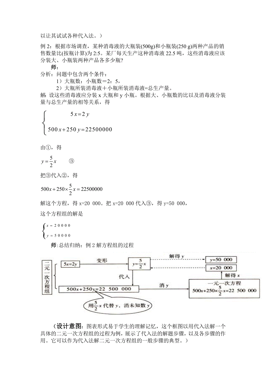 解二元一次方程组教案_第3页