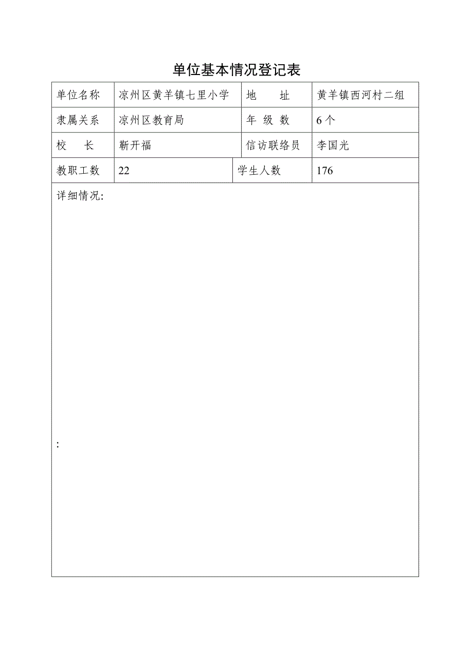 学校信访台帐.doc_第2页