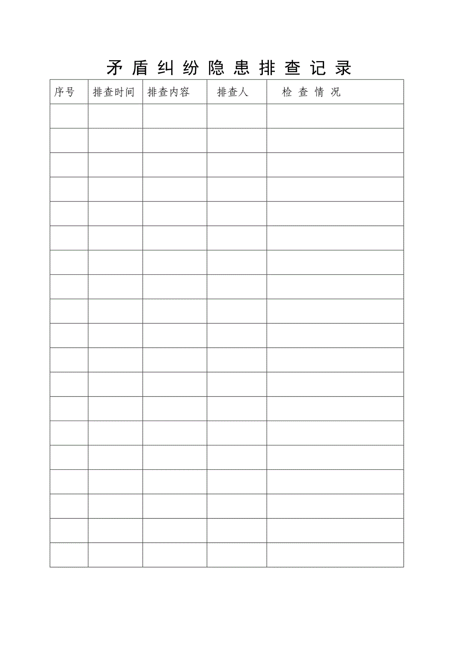 学校信访台帐.doc_第3页