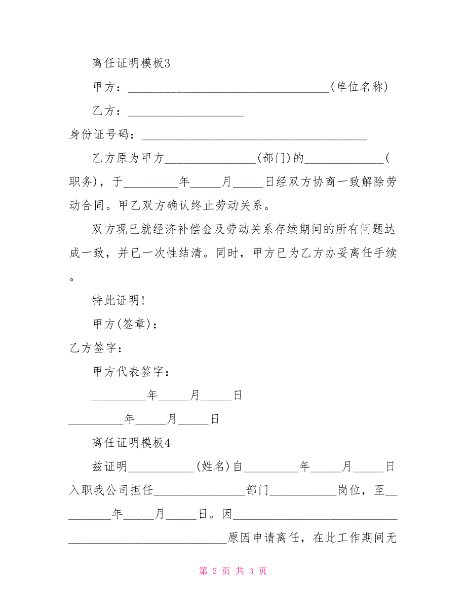 2022年优秀的机关员工离职证明模板_第2页