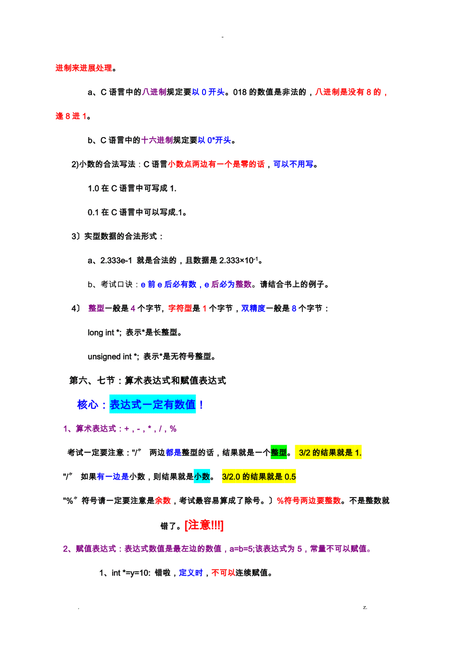 C语言程序设计知识点的总结_第3页