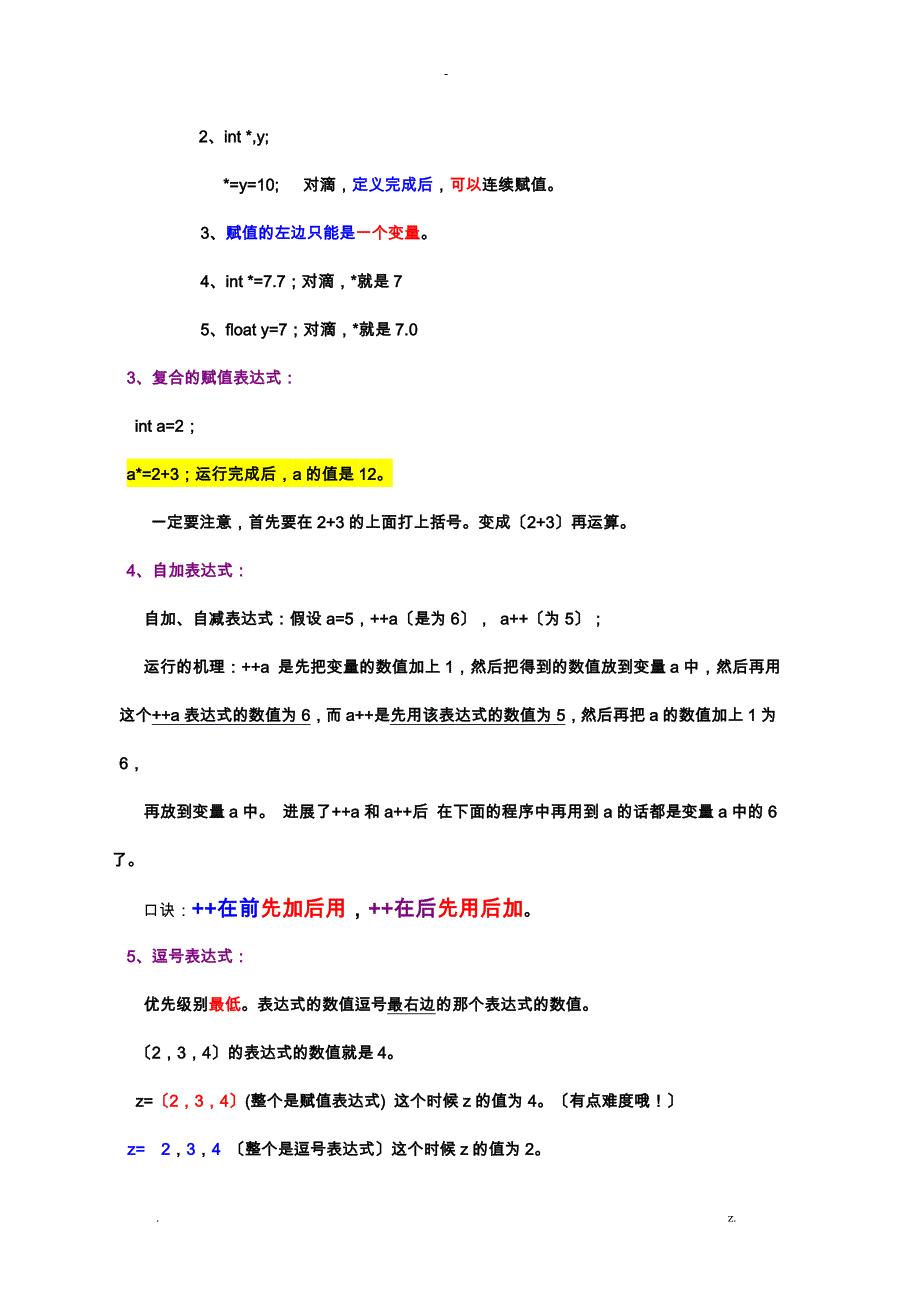 C语言程序设计知识点的总结_第4页