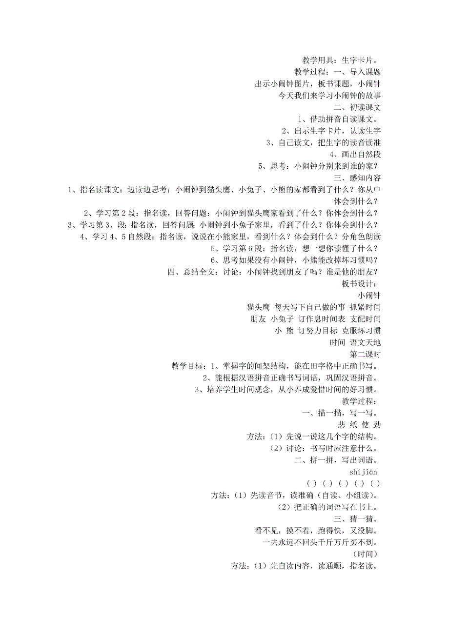 2022年（秋季版）一年级语文下册 13《时间》教案 北师大版_第3页