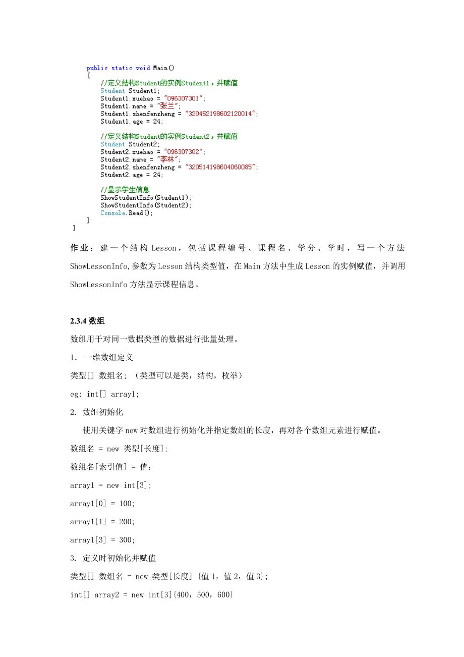 C#讲义-结构、数组、枚举_第3页