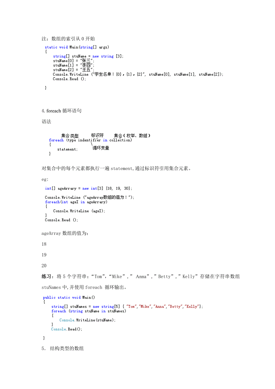 C#讲义-结构、数组、枚举_第4页