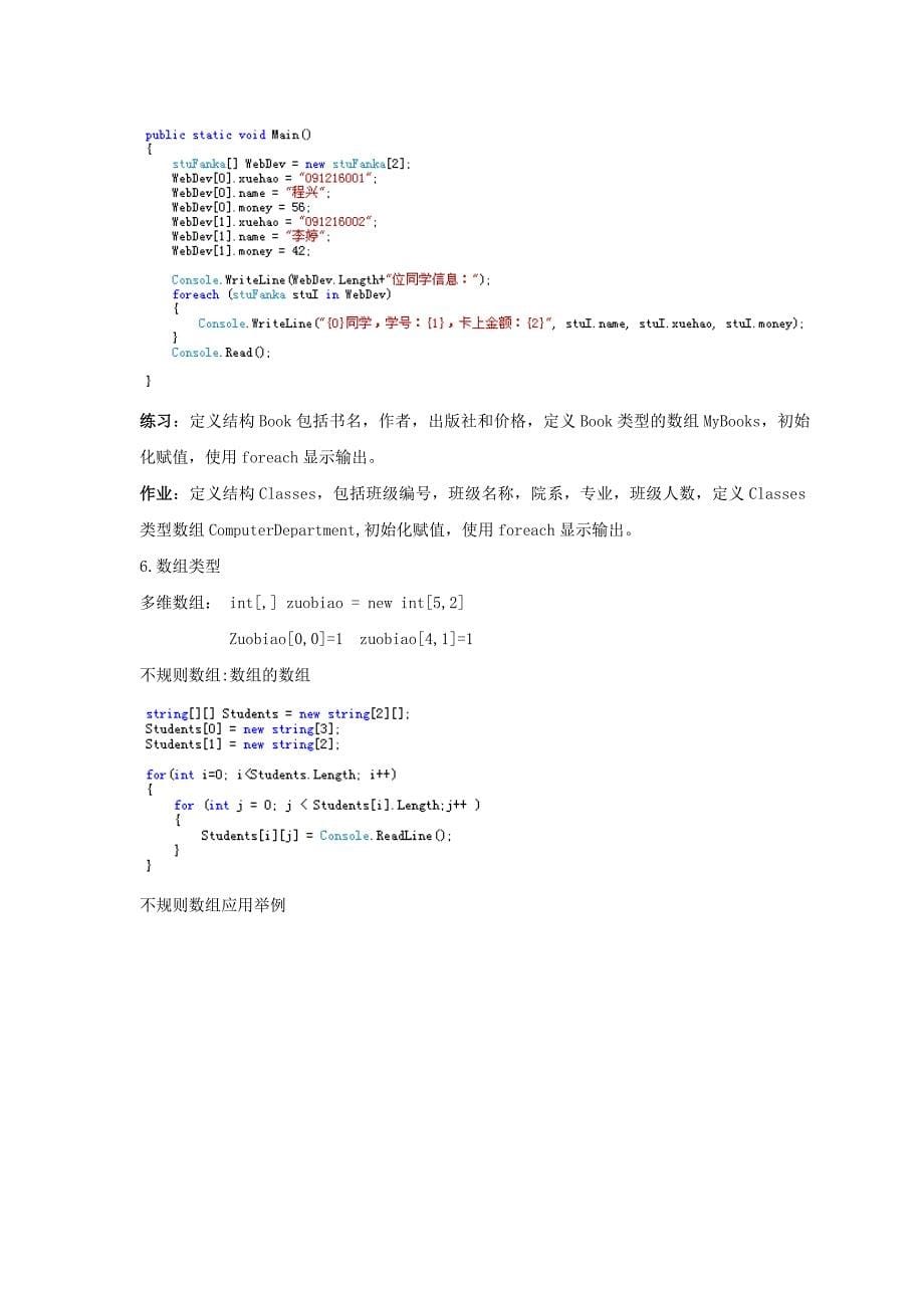 C#讲义-结构、数组、枚举_第5页
