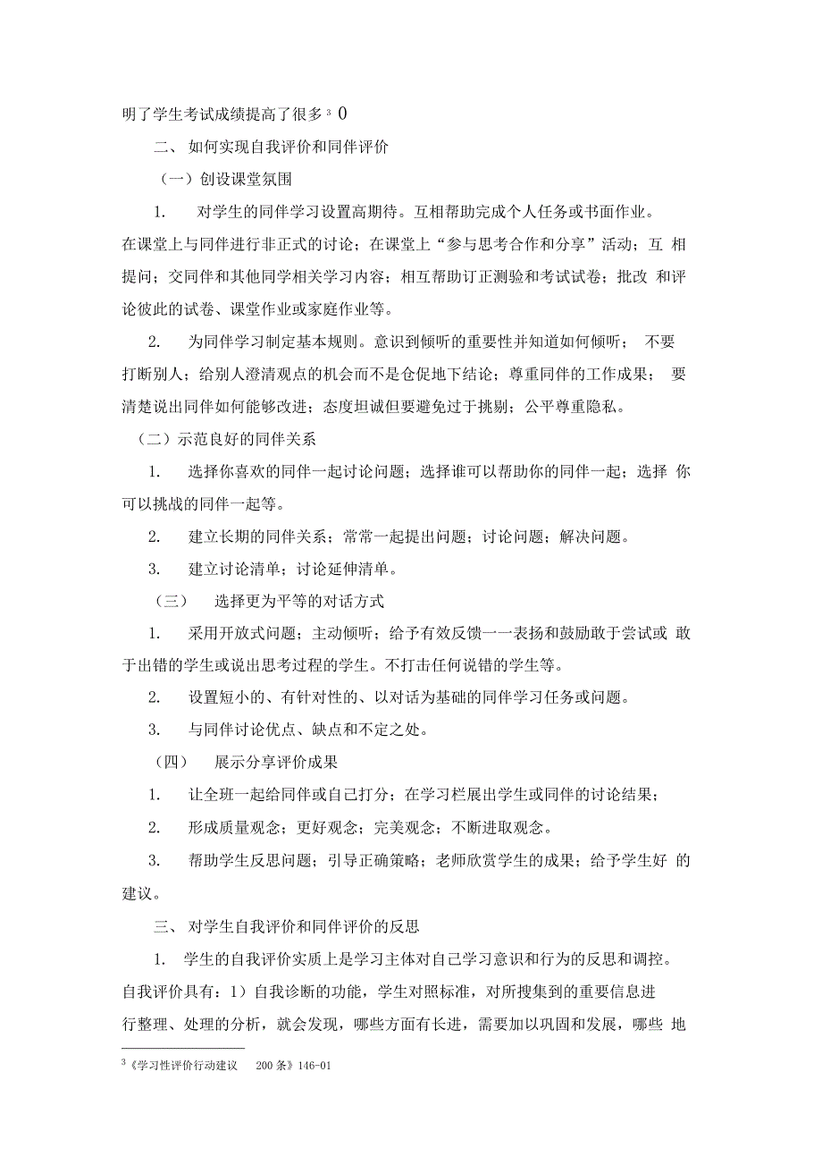 《促进学生的自我评价200条》读后感_第2页