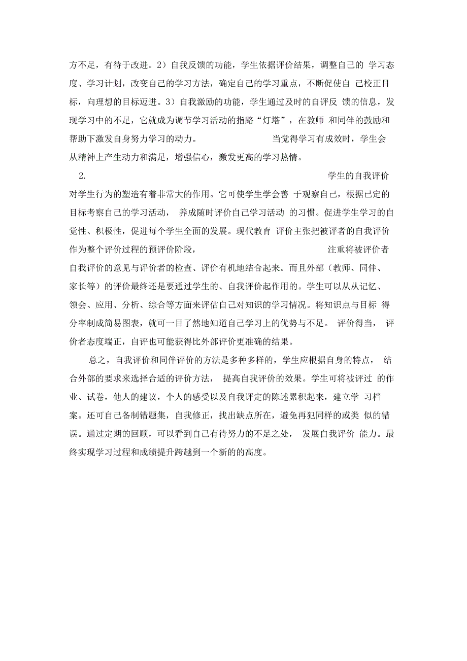 《促进学生的自我评价200条》读后感_第3页