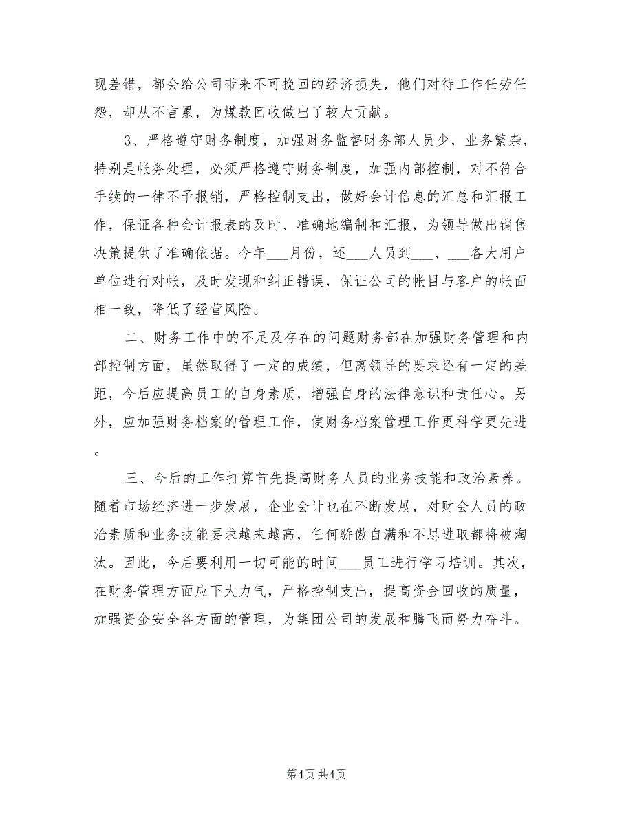 2022年物流财务工作总结范文_第4页