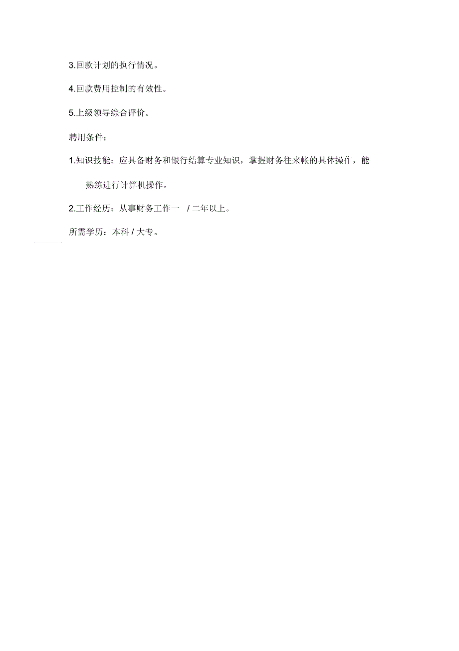 财务代表岗位说明书_第2页