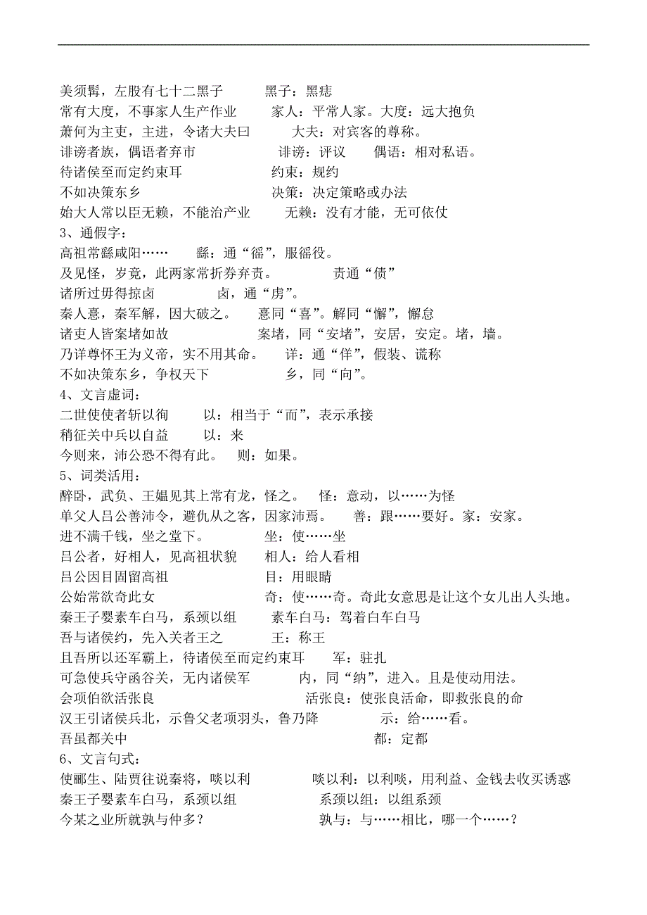 苏教选修史记选读高祖本纪学案_第2页