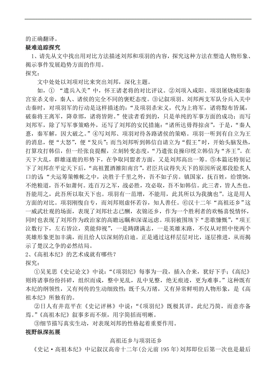 苏教选修史记选读高祖本纪学案_第4页