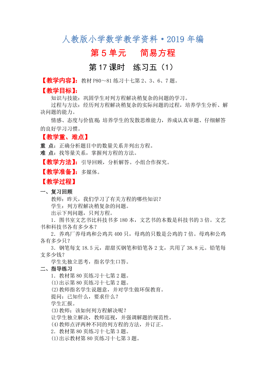 人教版 小学5年级 数学上册 第17课时练习五1_第1页