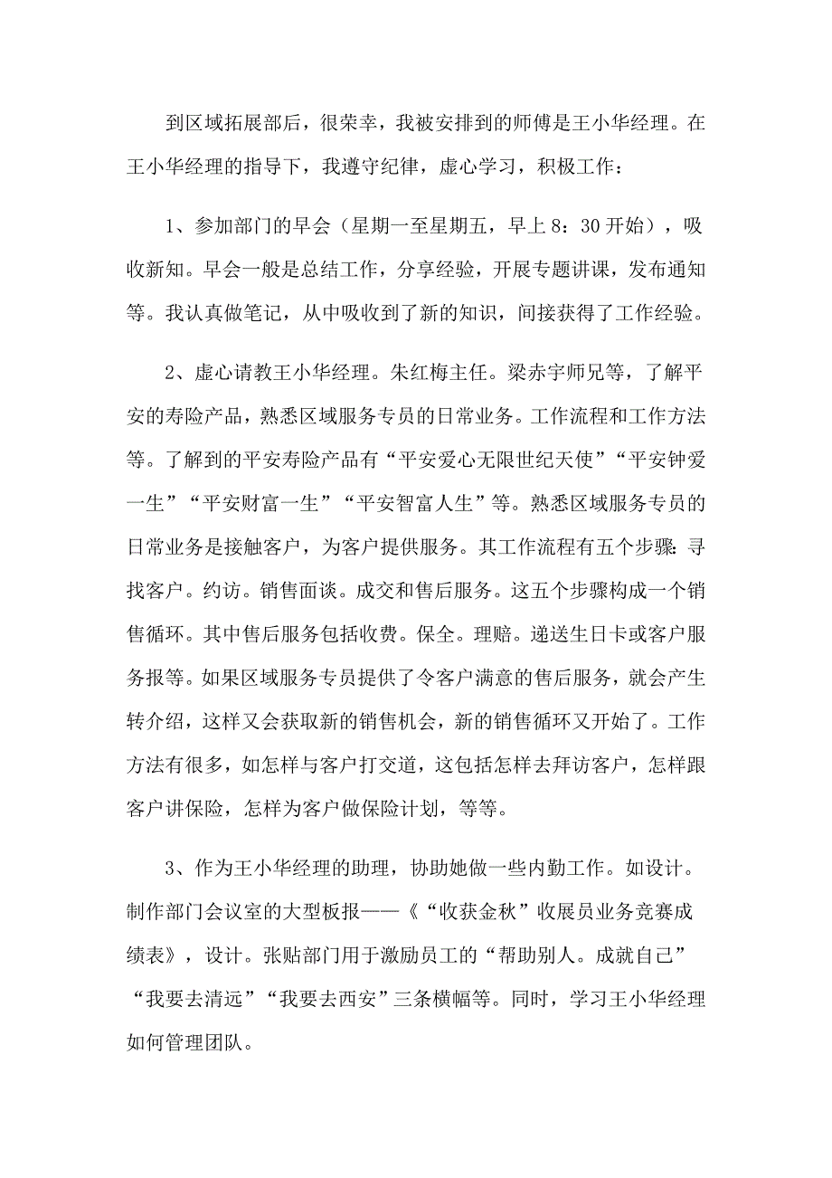 2023年保险行业实习报告8篇_第3页