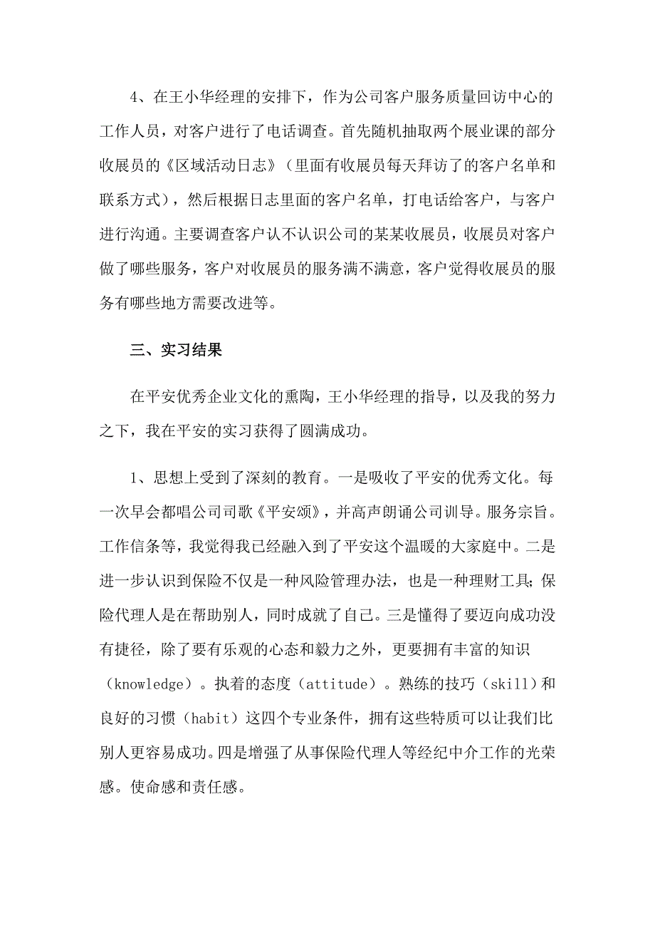 2023年保险行业实习报告8篇_第4页