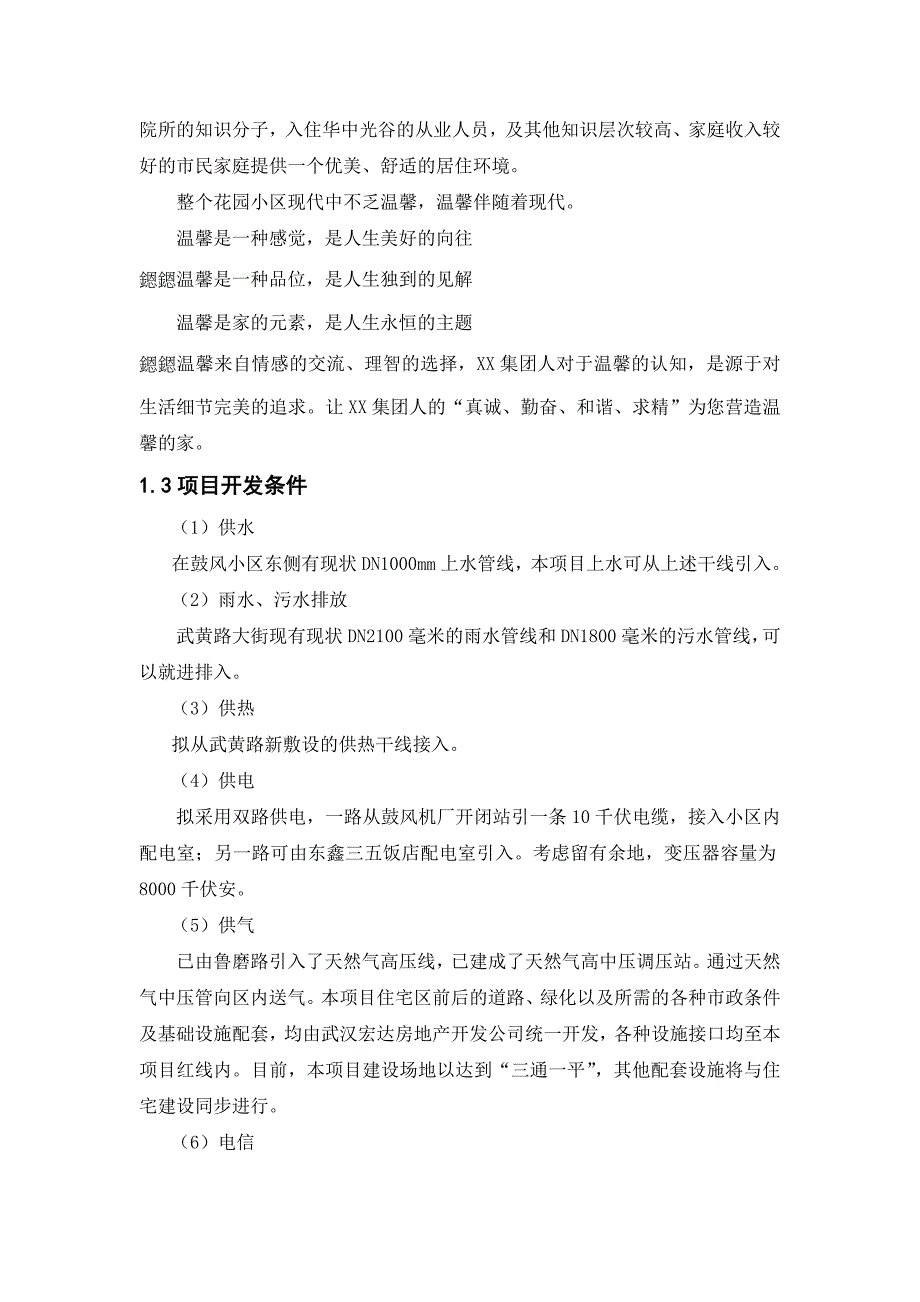 武汉某房地产项目可行性研究报告_第4页