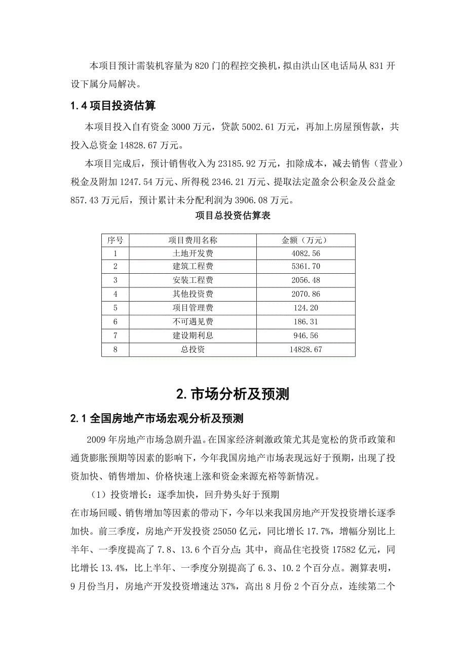 武汉某房地产项目可行性研究报告_第5页