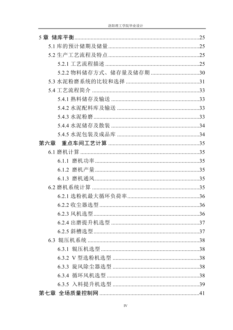 日产5000吨水泥熟料生产线（粉磨）工艺设计_毕业设计1.doc_第4页