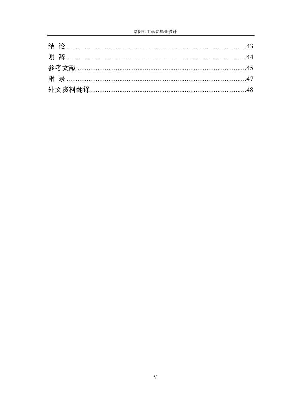 日产5000吨水泥熟料生产线（粉磨）工艺设计_毕业设计1.doc_第5页