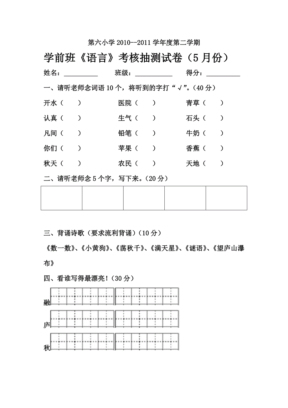 学前班5月份试卷_第1页