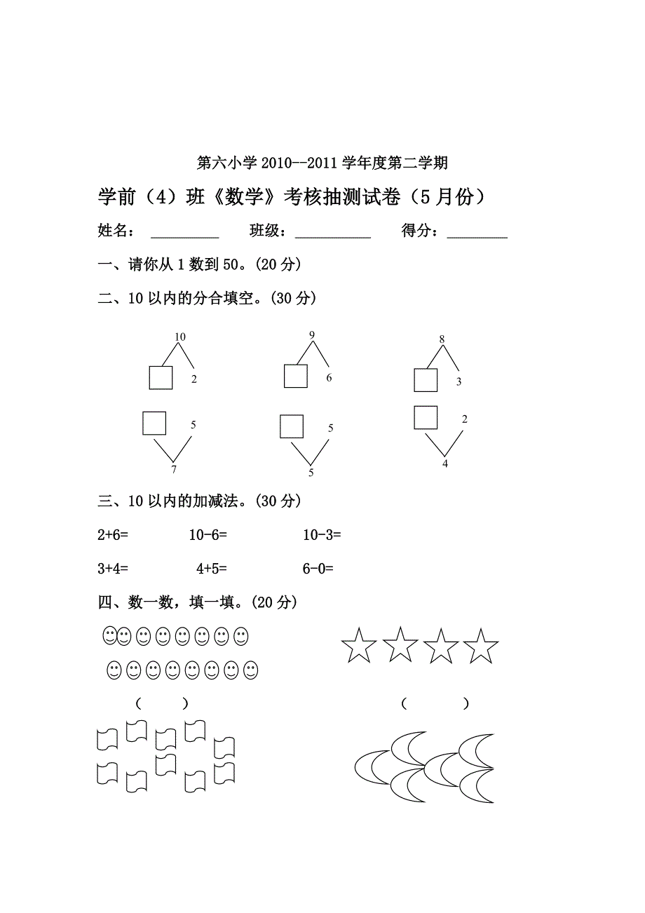 学前班5月份试卷_第4页