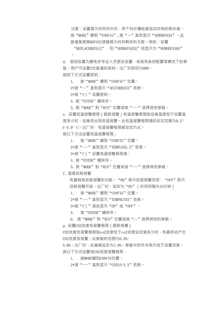 THERMO_二氧化碳培养箱中文说明书_第5页