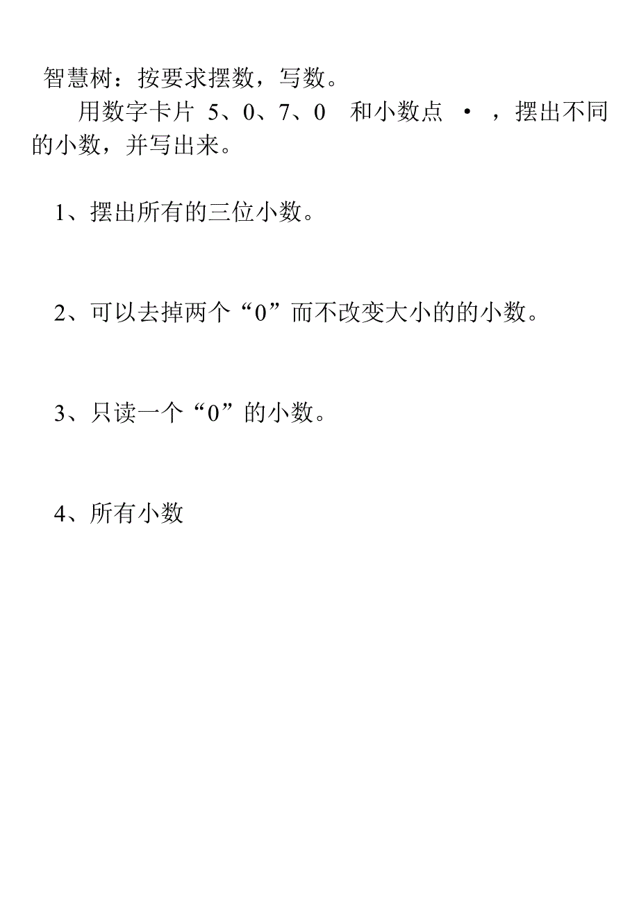 小数的意义经典题_第3页