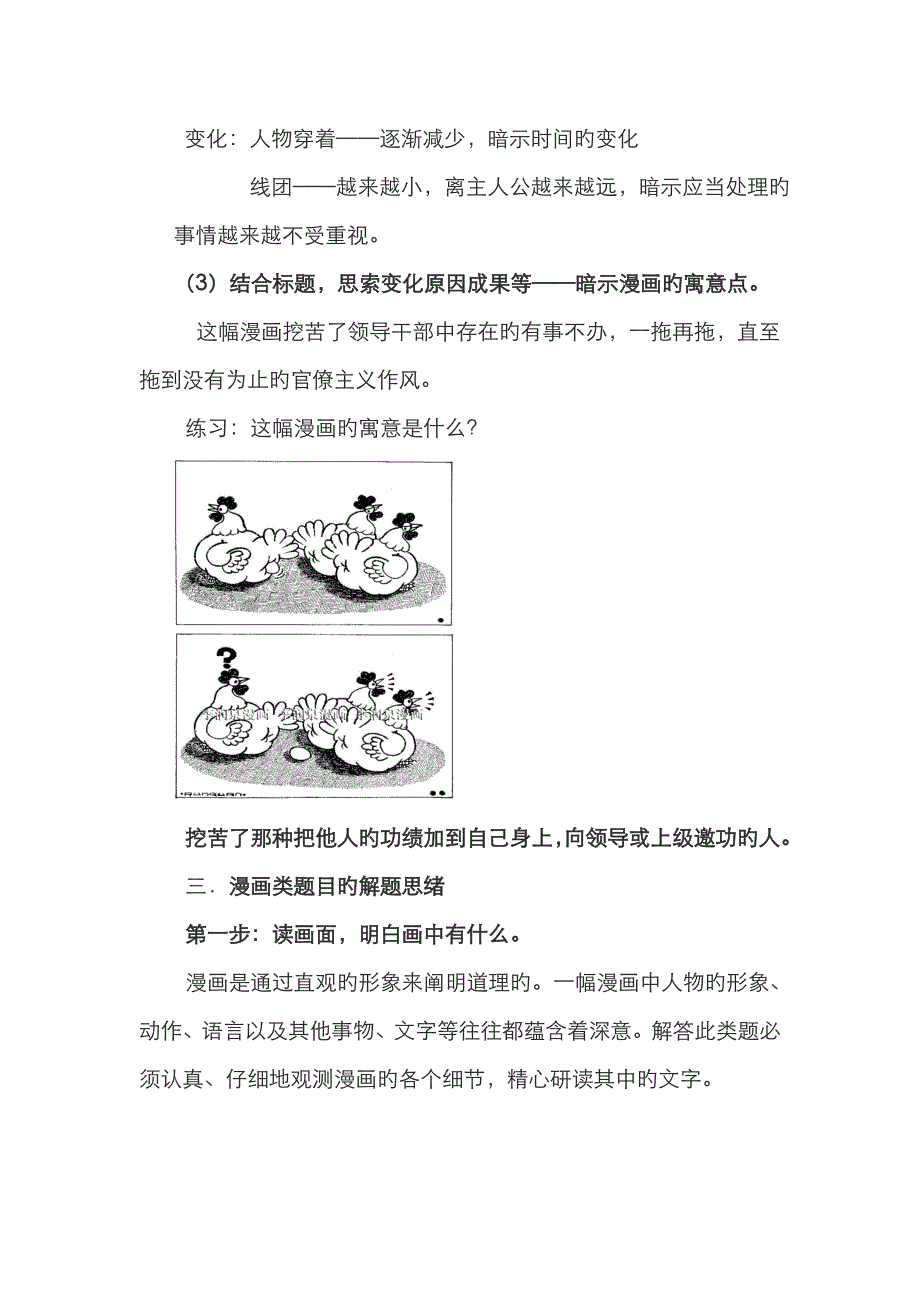 图文转换之漫画题_第4页