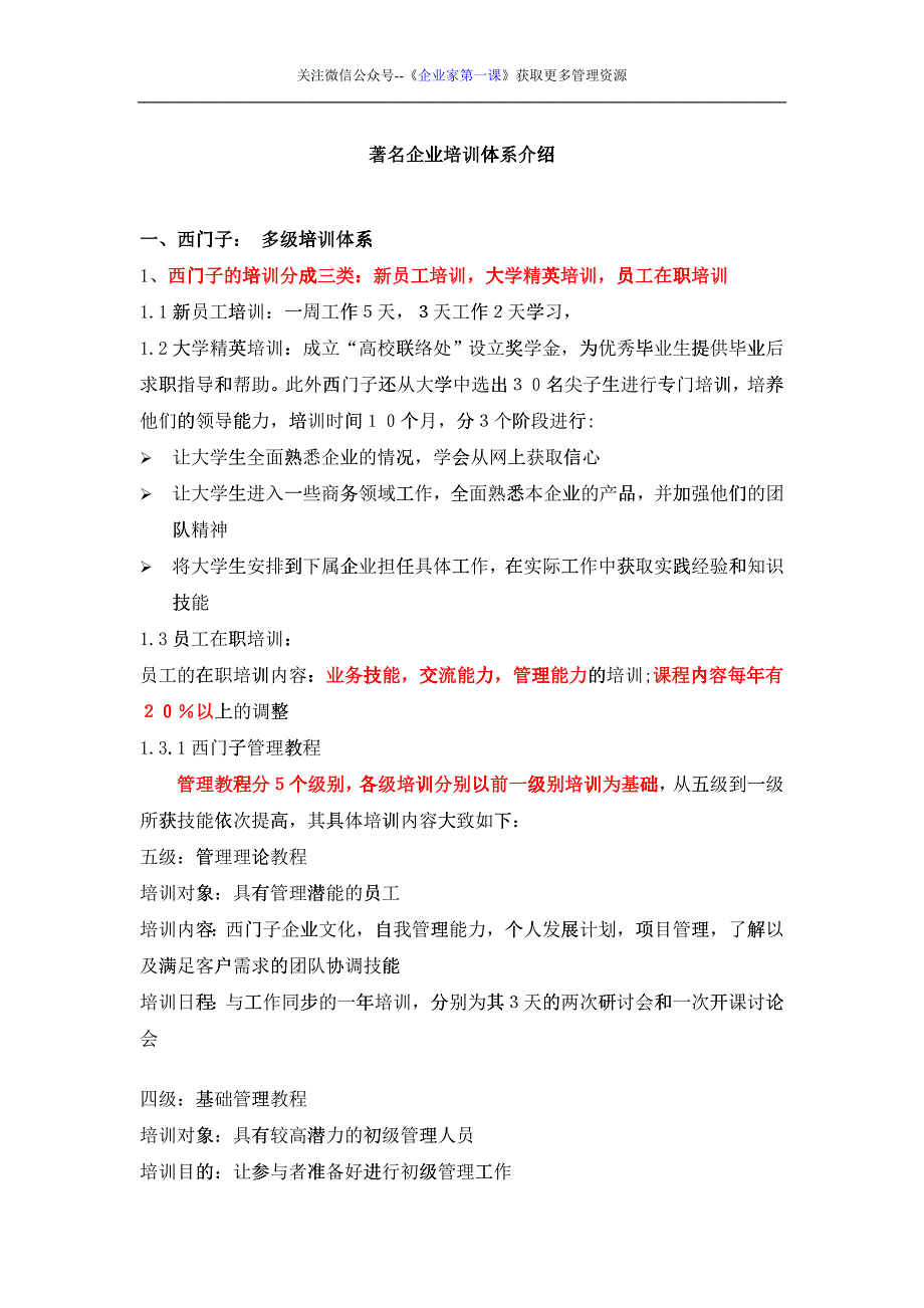著名企业培训体系介绍_第1页