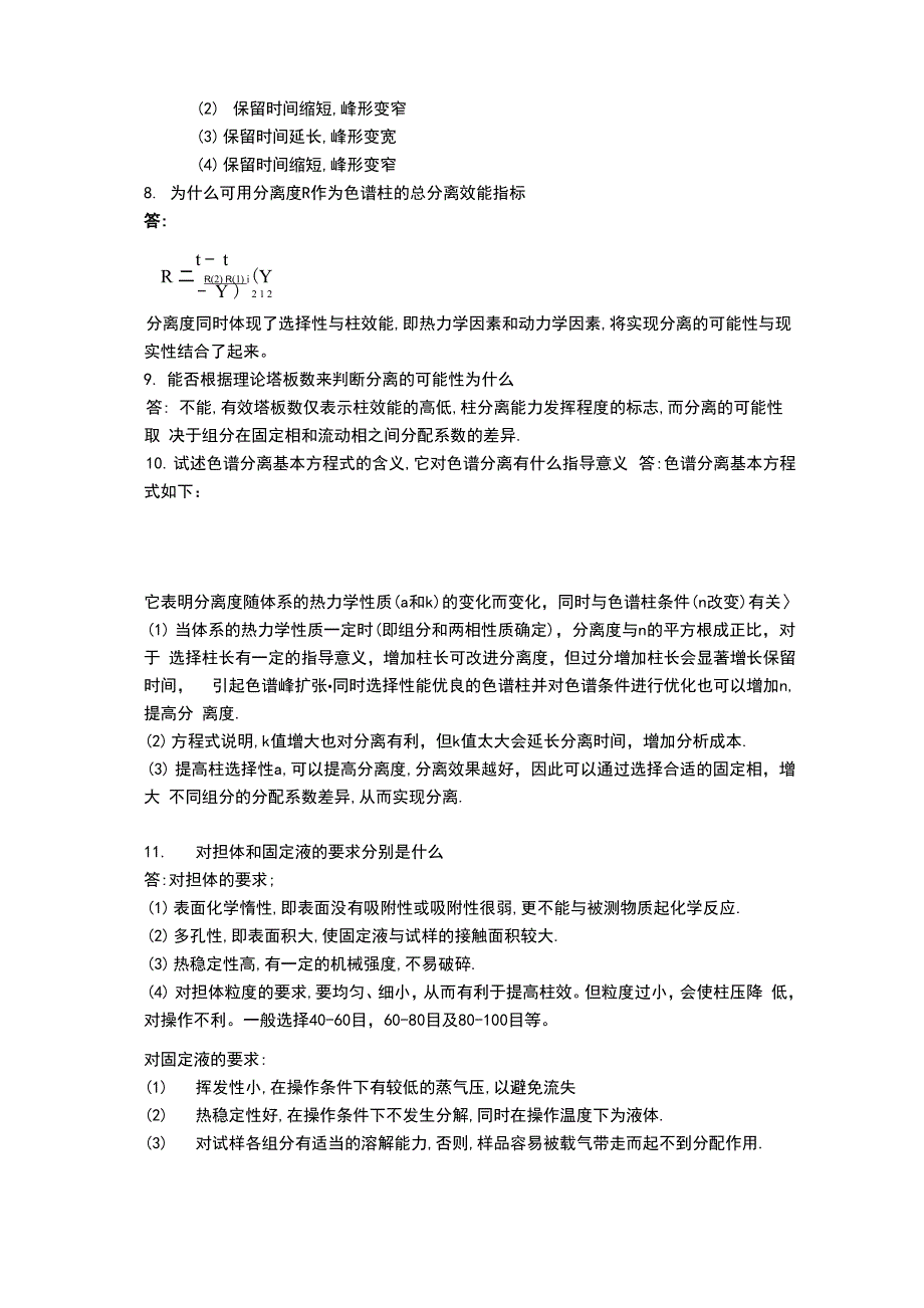 现代仪器分析课后答案_第3页