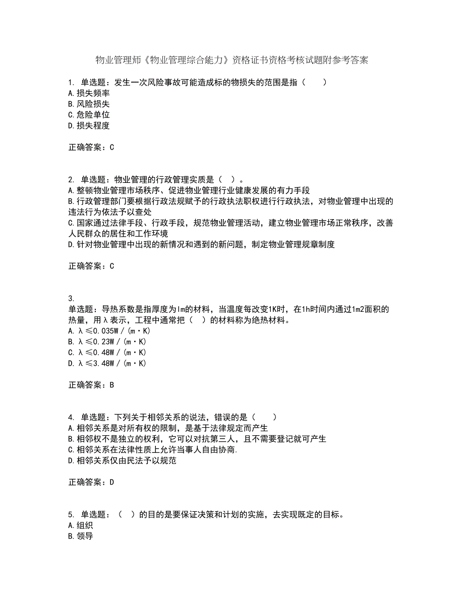 物业管理师《物业管理综合能力》资格证书资格考核试题附参考答案34_第1页