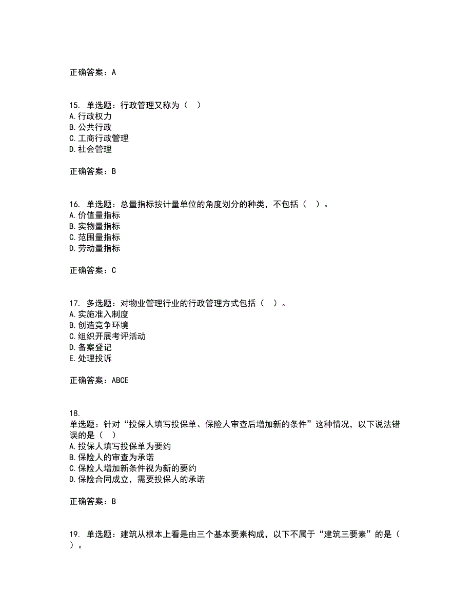 物业管理师《物业管理综合能力》资格证书资格考核试题附参考答案34_第4页