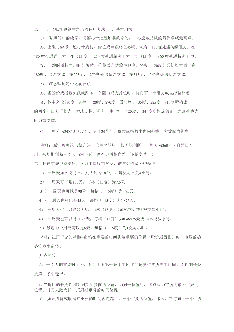 江恩理论使用方法_第1页