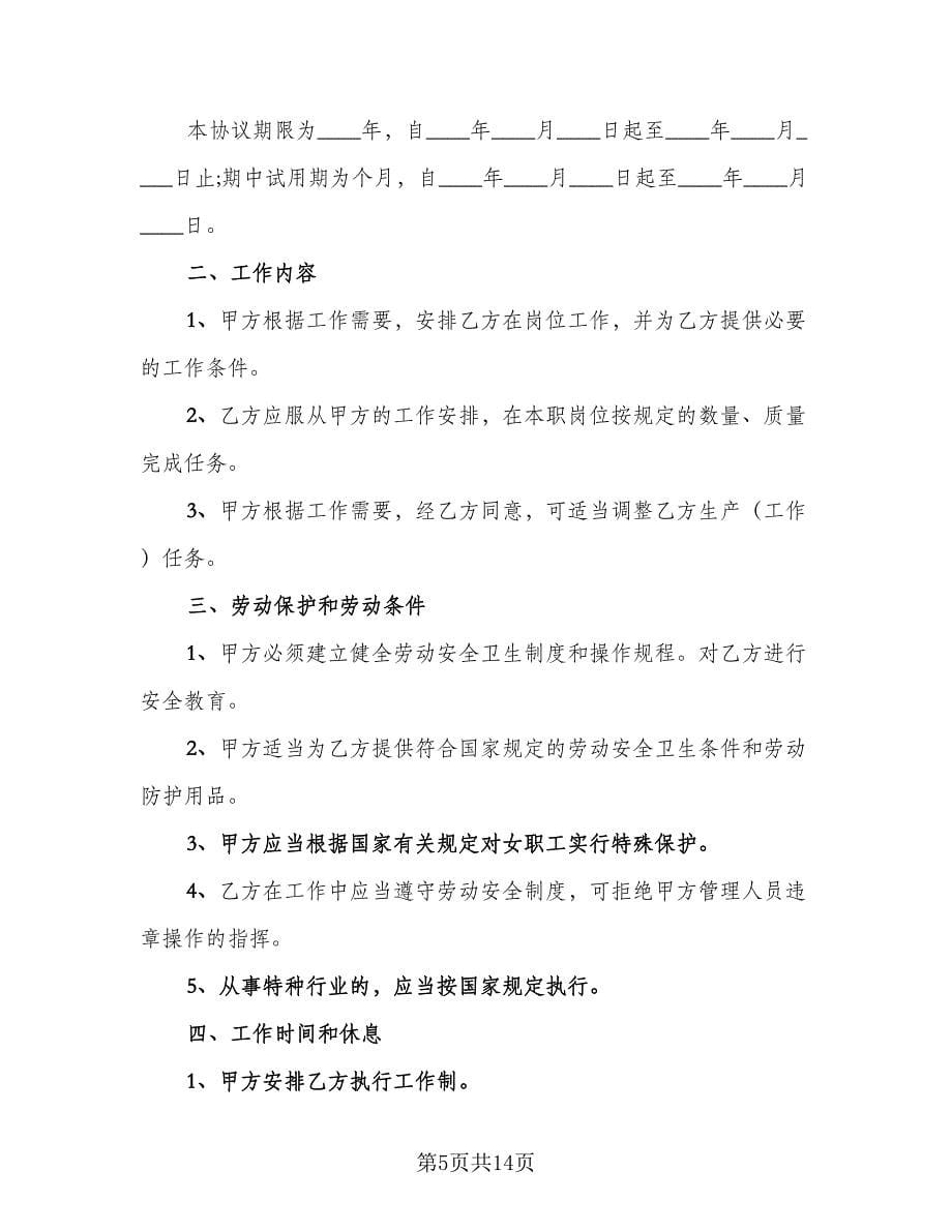 2023就业协议书范例（6篇）.doc_第5页