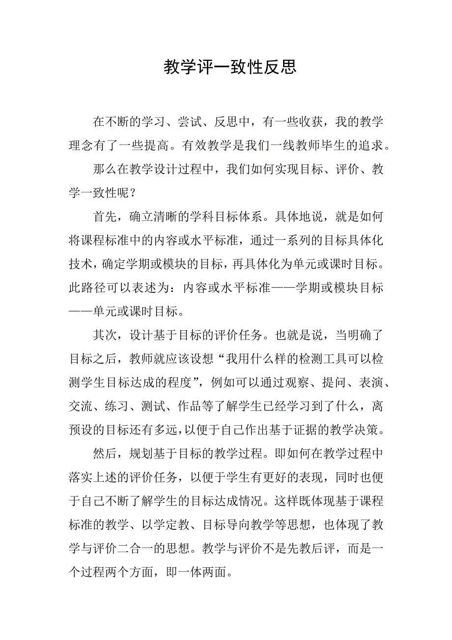 教学评一致性反思_第1页