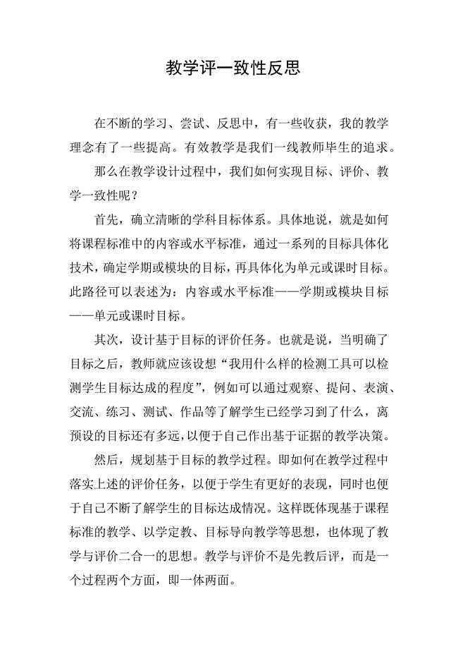 教学评一致性反思