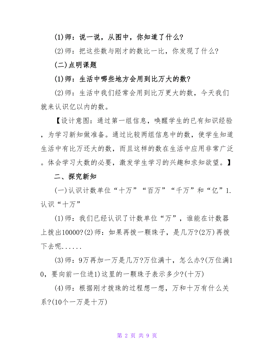 《亿以内数的认识》教案_第2页