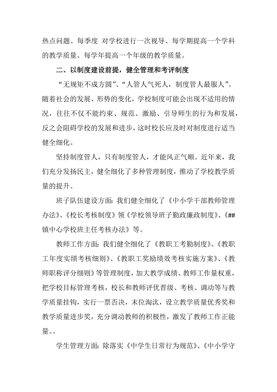 镇中心学校落实目标管理责任制情况自查报告_第2页