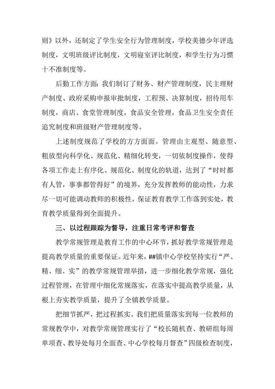 镇中心学校落实目标管理责任制情况自查报告_第3页