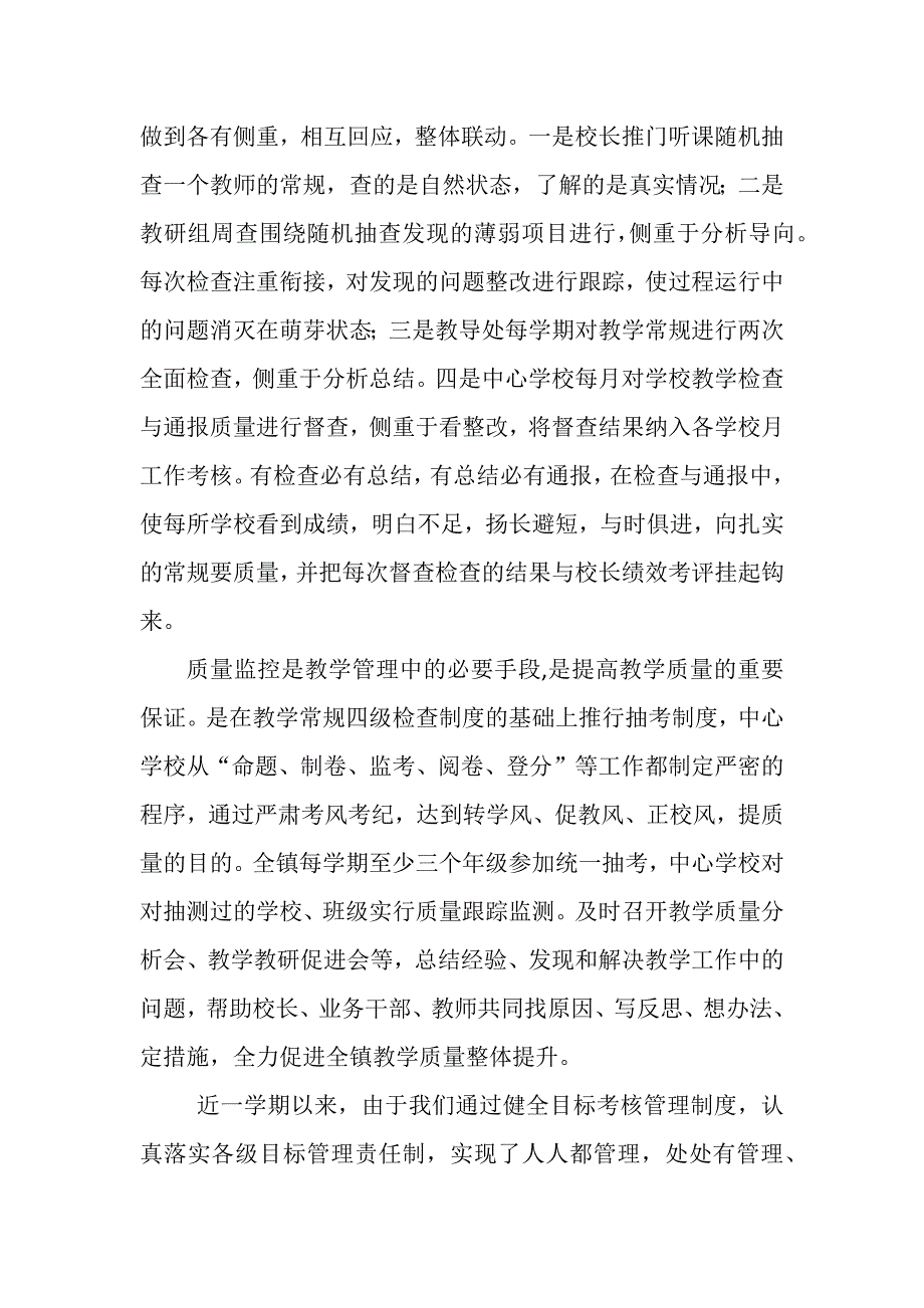 镇中心学校落实目标管理责任制情况自查报告_第4页