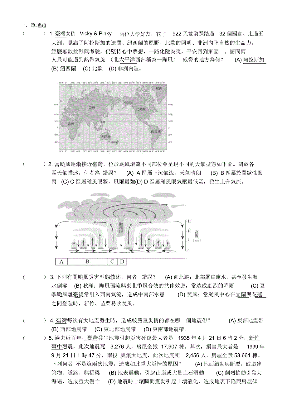 五章天然灾害与地球环境变迁_第2页