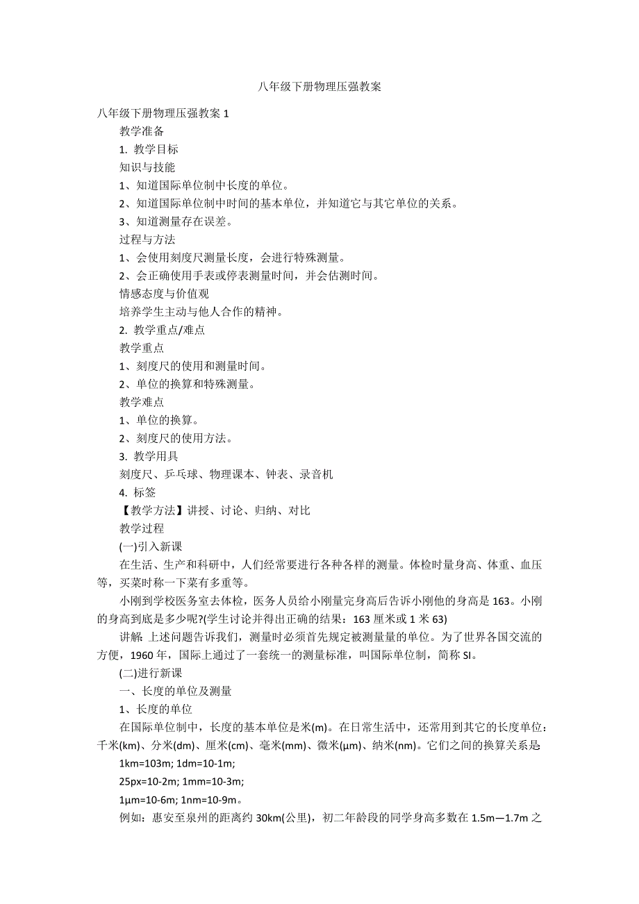 八年级下册物理压强教案_第1页