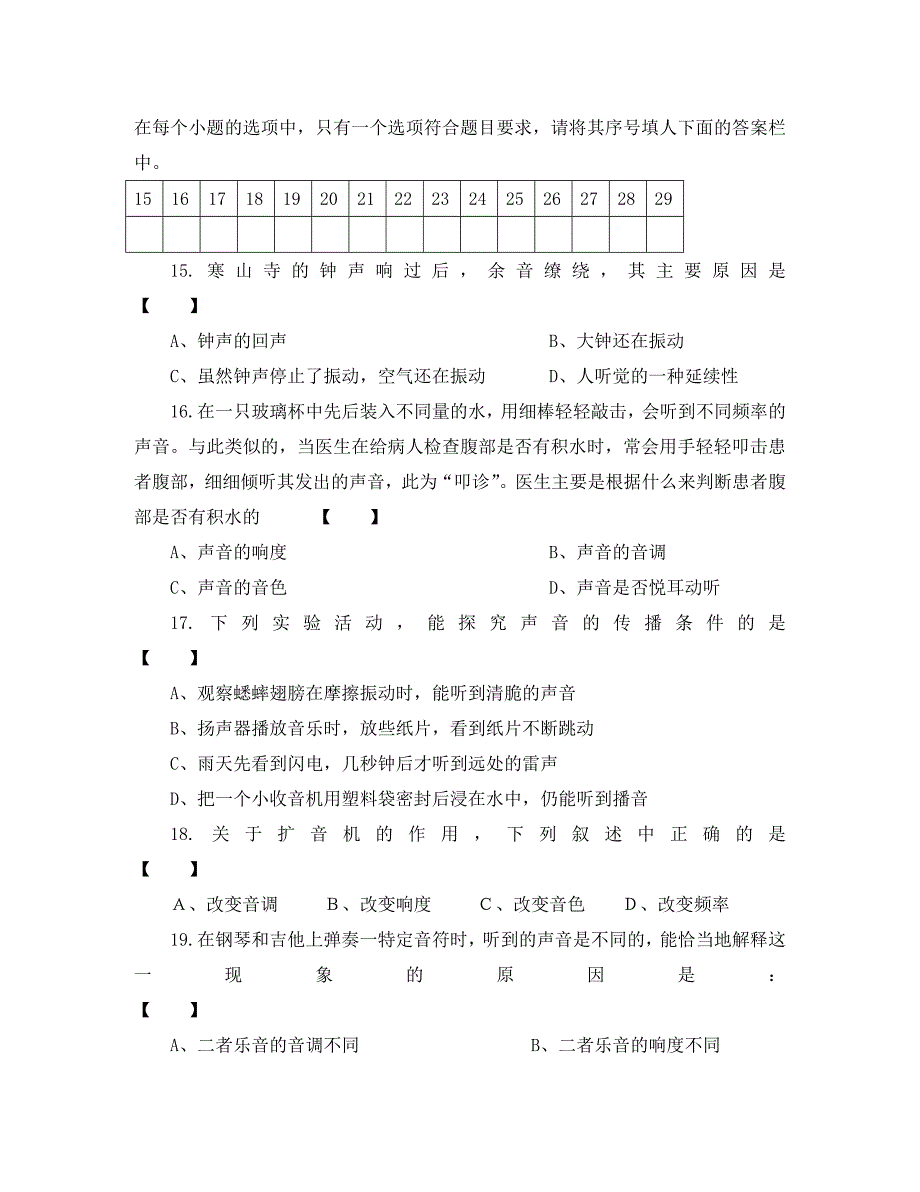 八年级物理上册第二章声现象检测题无答案新版新人教版通用_第3页