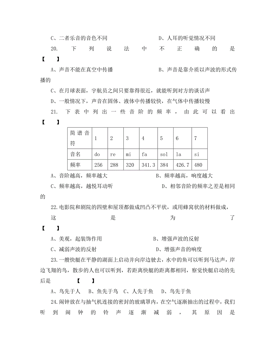 八年级物理上册第二章声现象检测题无答案新版新人教版通用_第4页