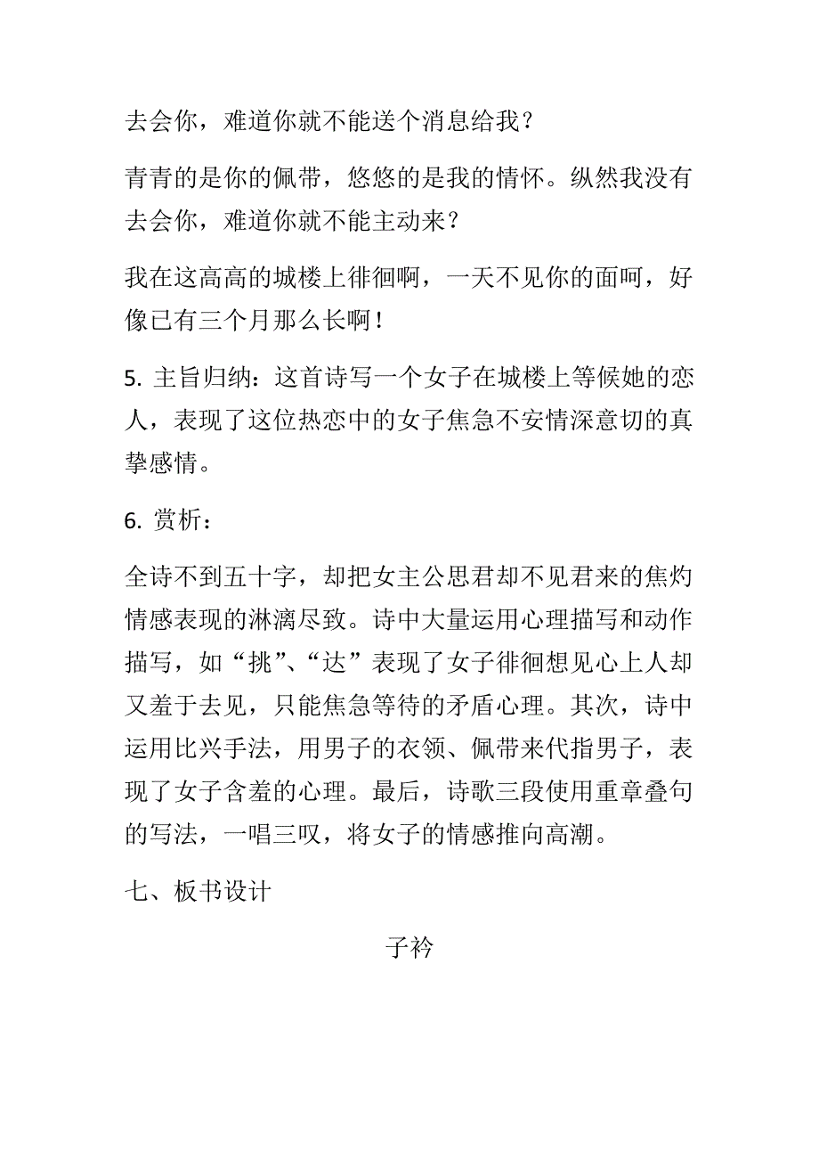 《子衿》教案[2].docx_第3页