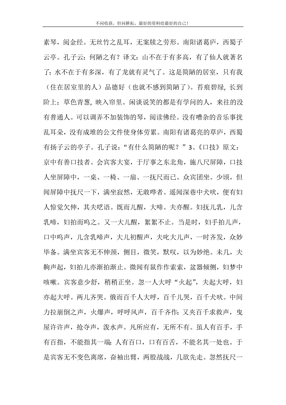 【八下语文背诵篇目】 语文八年级下册重点背诵资料 修订（可编辑）.doc_第3页