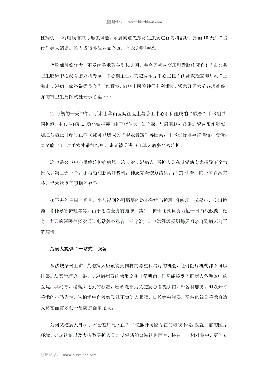 市公共卫生临床中心全年为130名艾滋病患者做手术.doc_第2页