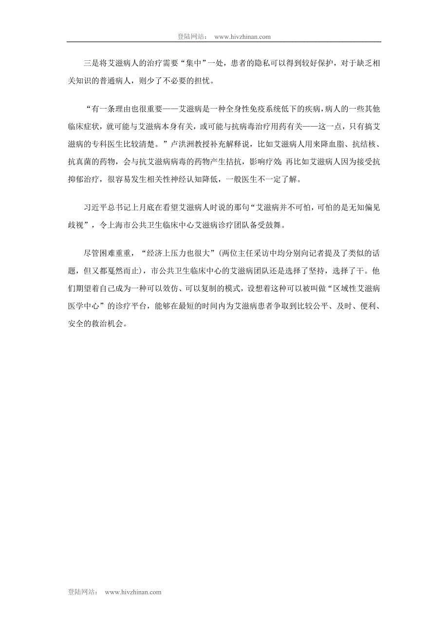 市公共卫生临床中心全年为130名艾滋病患者做手术.doc_第4页